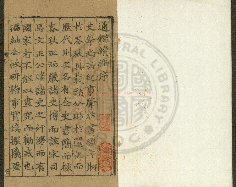 11874-通鑑續編_(元)陳桱撰_元至正二十一年(1361)松江刊本0