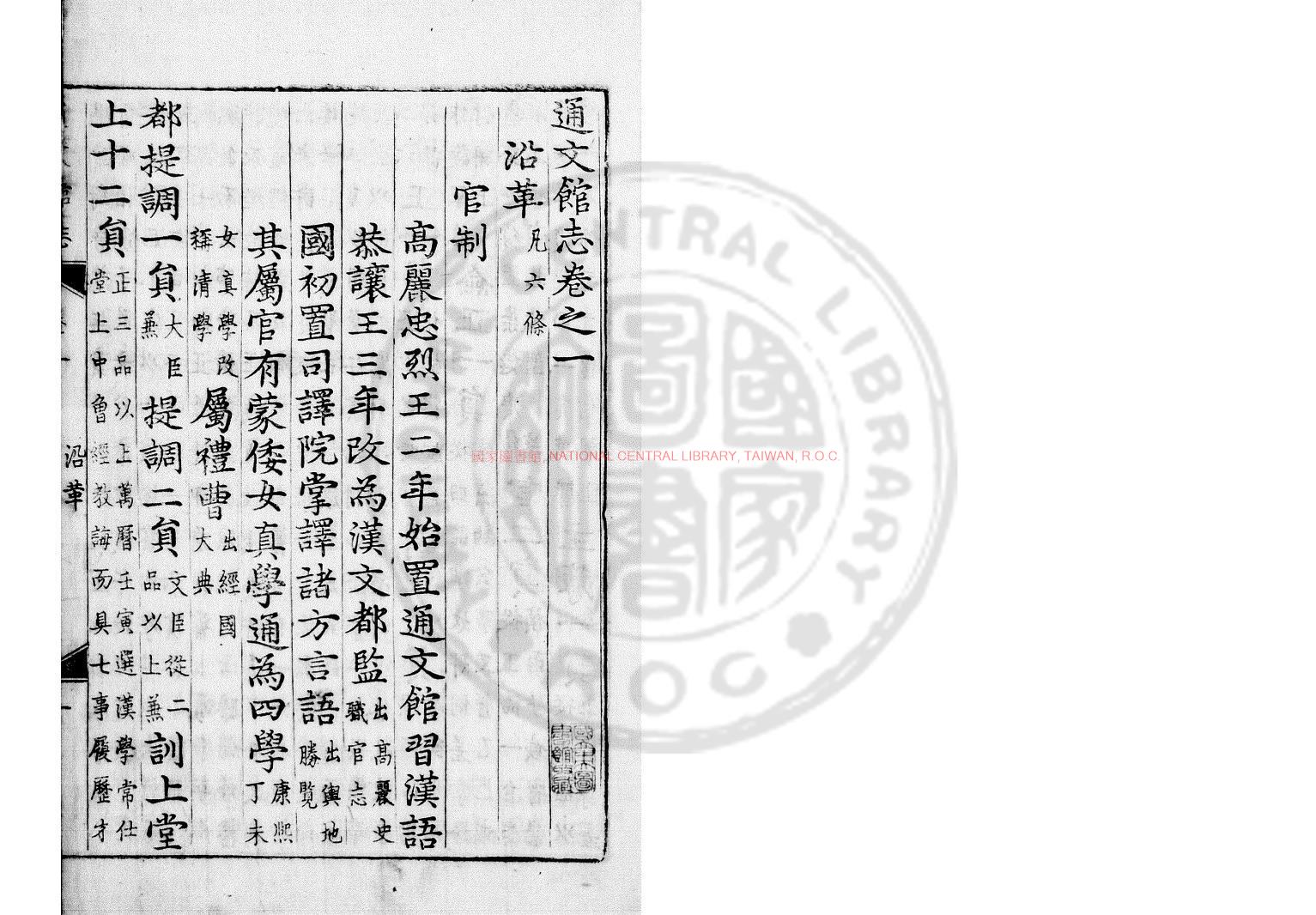 11885-通文館志_金慶門編_清乾隆三十三年(1768)朝鮮活字本1