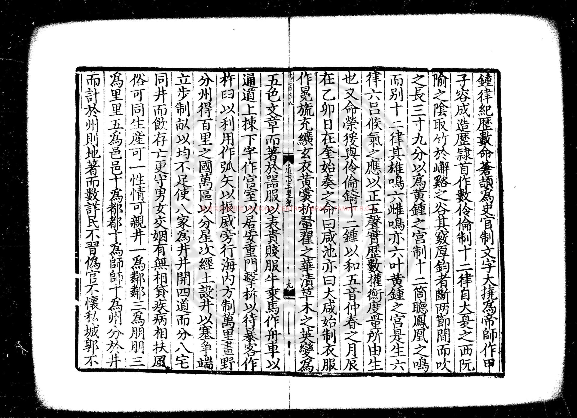 11891-通志_(宋)鄭樵撰_元至大間福州路三山郡庠刊至治二年(1322)及明成化十年(1474)遞修本1