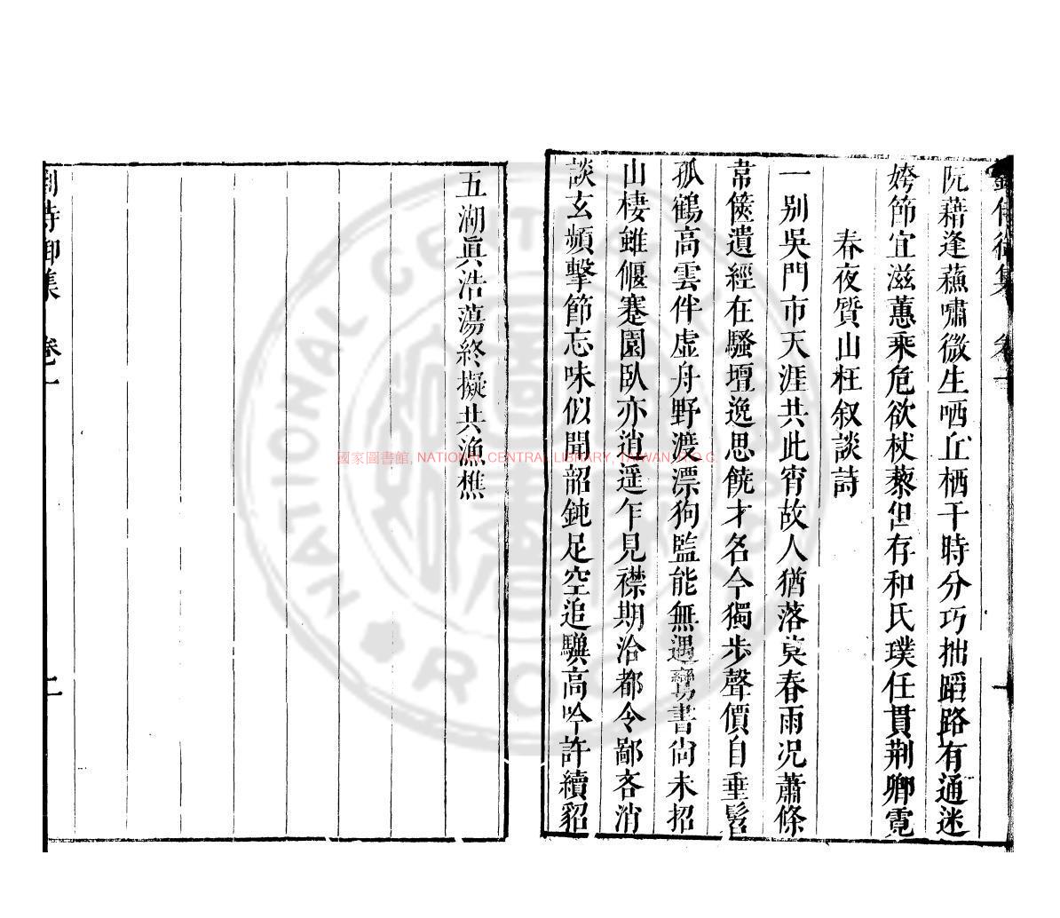 11896-同春堂遺稿_(明)劉熠撰_清順治16年(1659)鹽官劉氏家刊本1