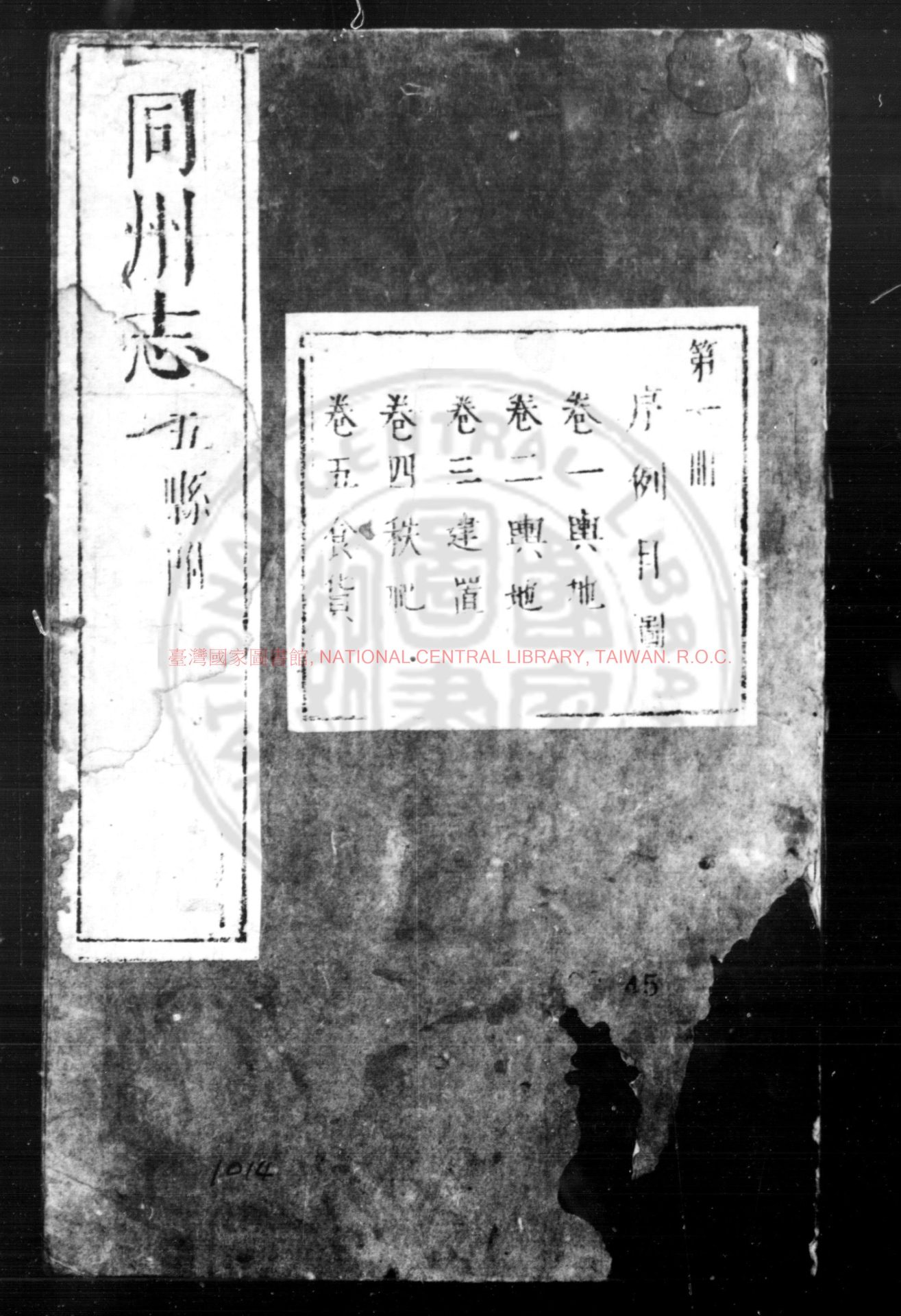 11901-同州志_(明)馬朴纂修_明天啟乙丑(五年_1625)刊本0