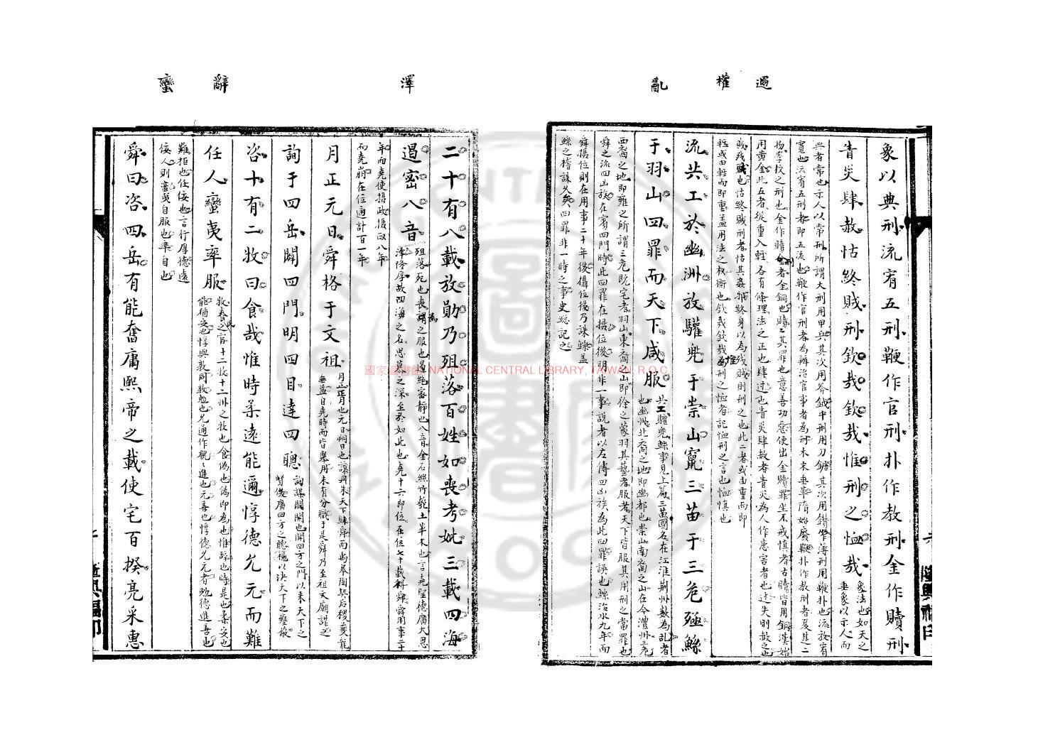 11903-桐城吳氏尚書讀本_(清)吳汝綸撰_清光緒間朱絲欄清鈔底本1