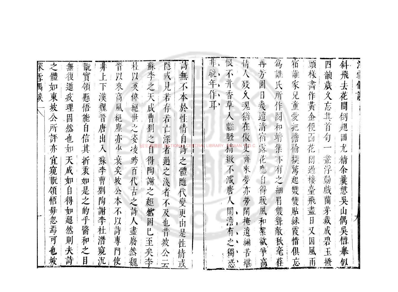 11912-桐陰舊話_(宋)韓元吉撰_明嘉靖甲辰(23年_1544)雲間陸氏儼山書院刊本1