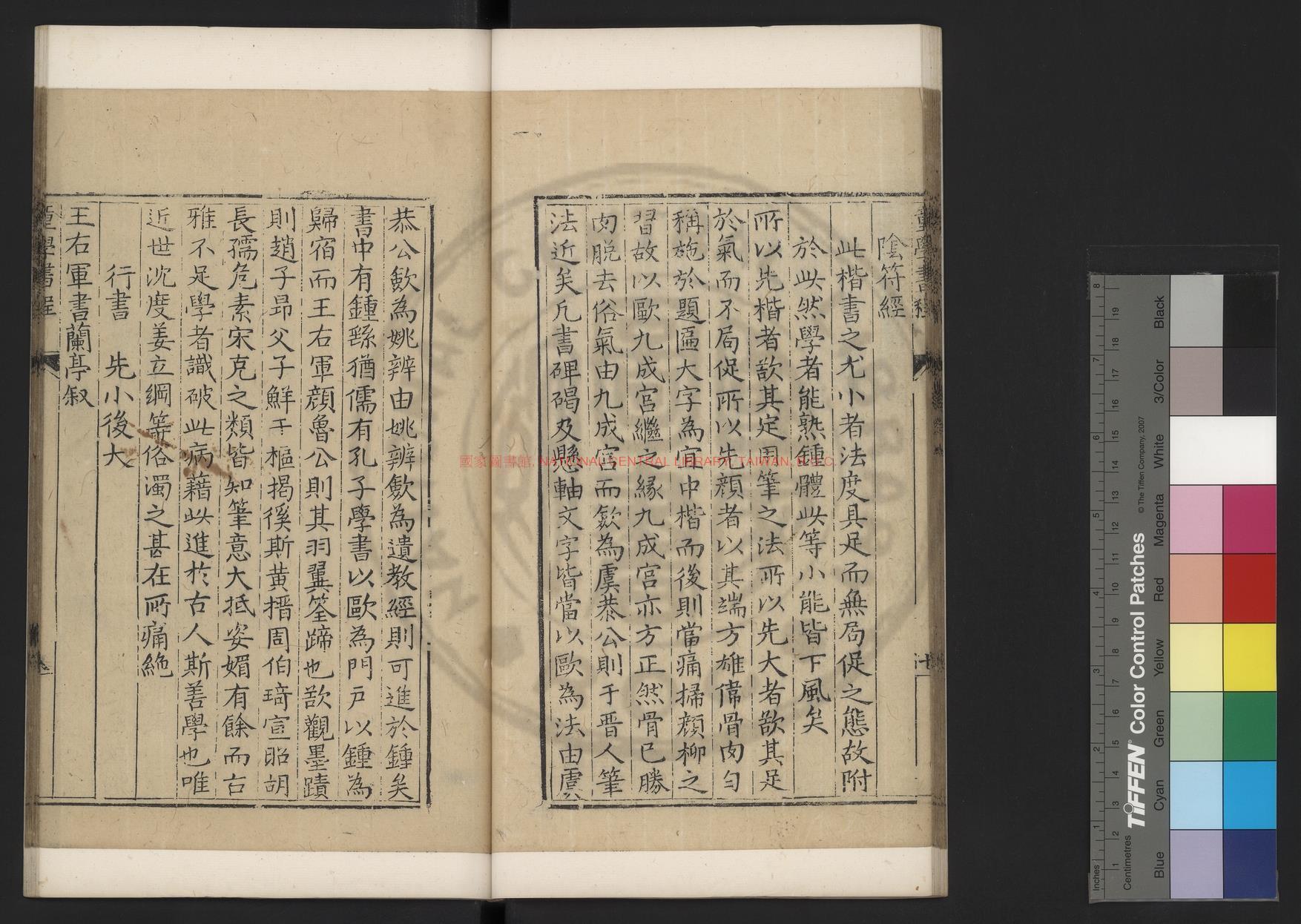 11917-童學書程_(明)豐坊編_明萬曆十九年(1591)山陰陳氏原刊本1