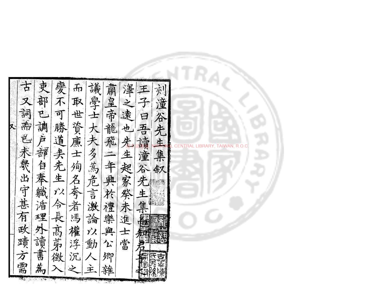 11921-潼谷集_(明)王三省撰_明萬曆庚辰(8年_1580)至乙酉(13年_1585)太原刊本0