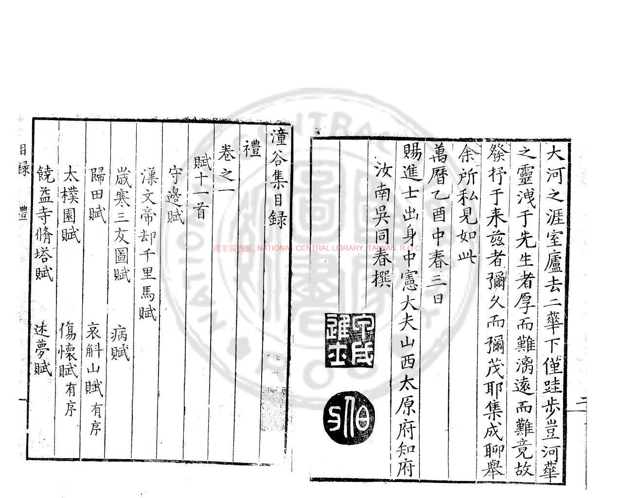 11921-潼谷集_(明)王三省撰_明萬曆庚辰(8年_1580)至乙酉(13年_1585)太原刊本1