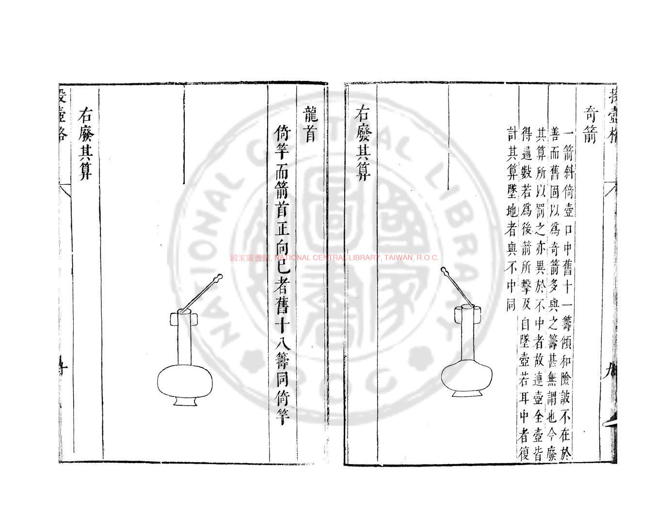 11926-投壺格_(宋)司馬光撰_明刊本1