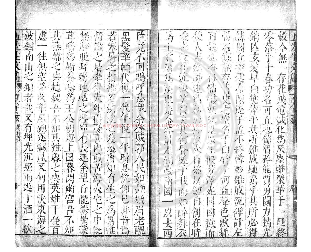 11932-屠緯真先生集_(明)屠隆撰_明天啟甲子(4年_1624)廣陵蘇氏刊本1