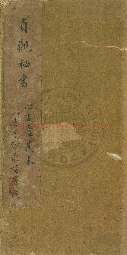 11947-推背圖_(唐)李淳風撰_清末潘氏滂喜齋鈔繪本0