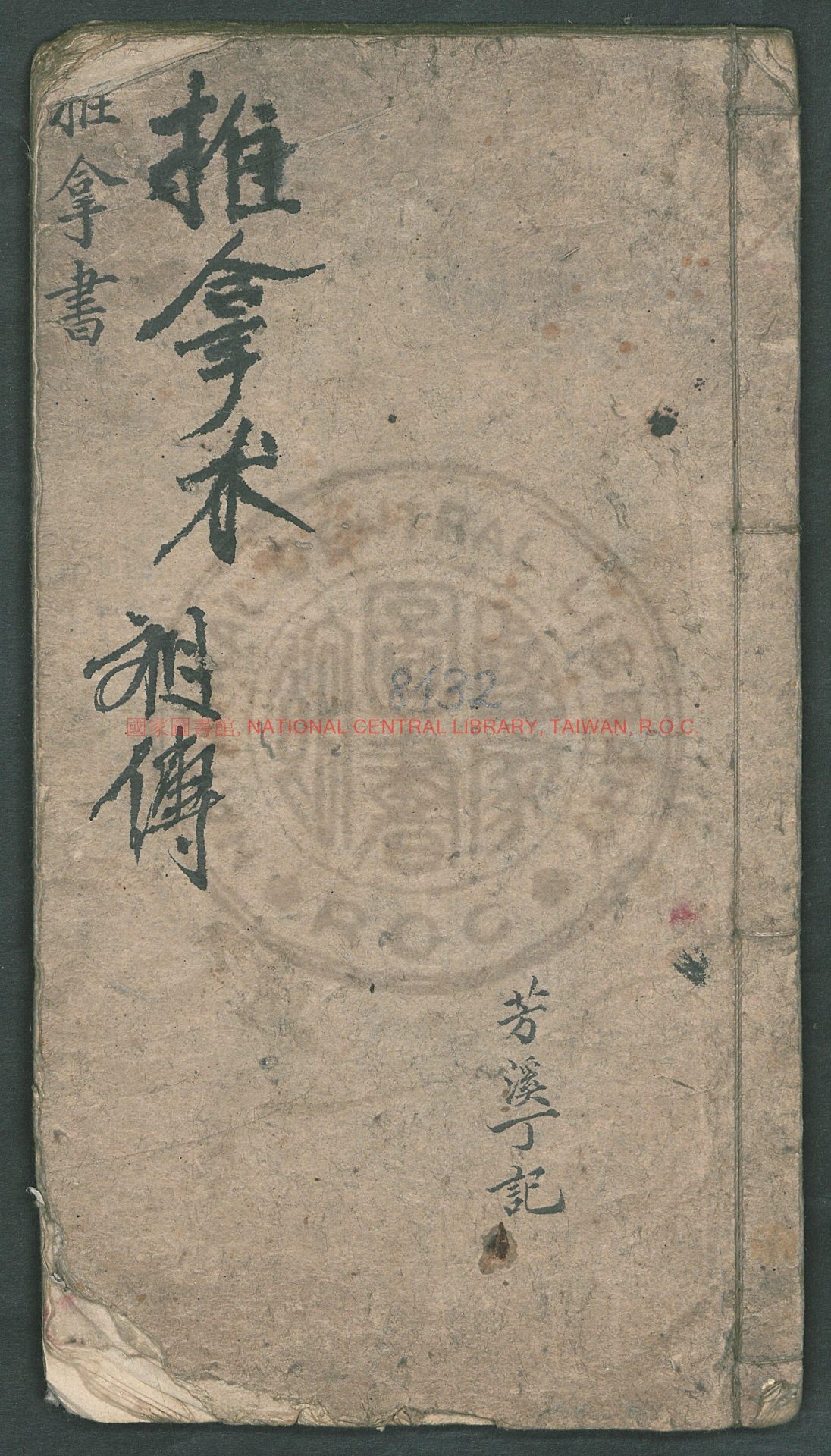 11951-推拿纂正_周于藩_宋馳化_丁芳溪_0