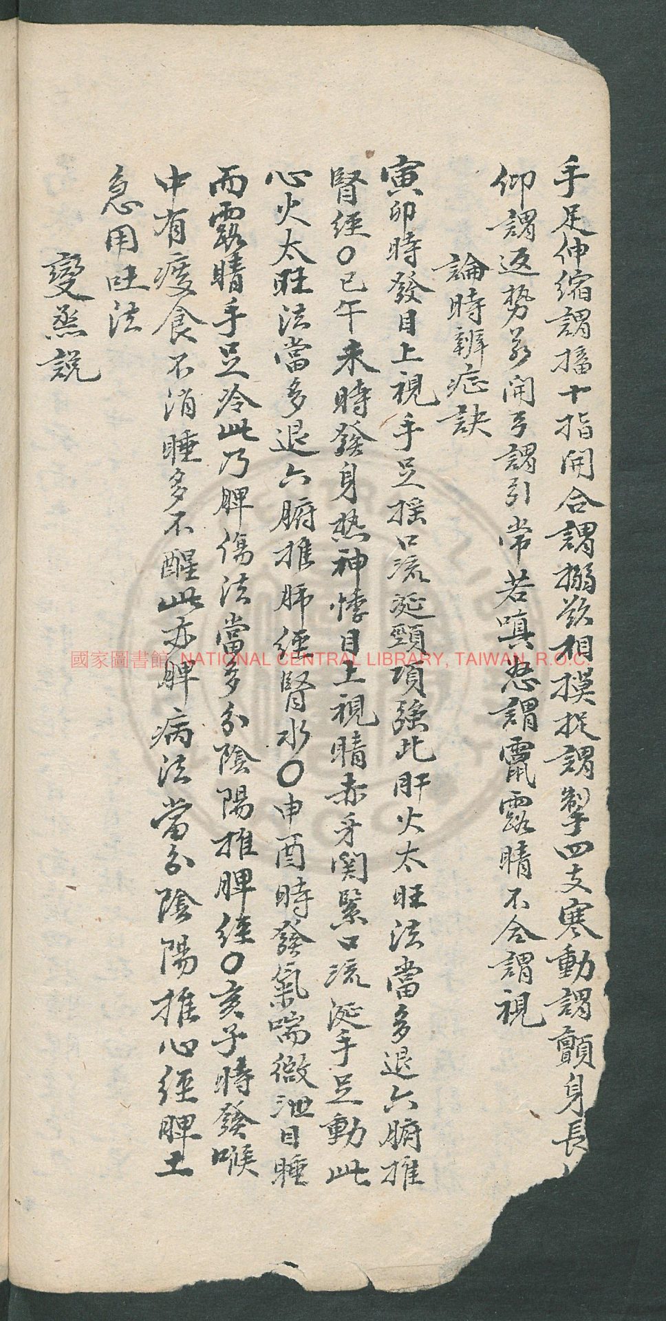 11951-推拿纂正_周于藩_宋馳化_丁芳溪_1