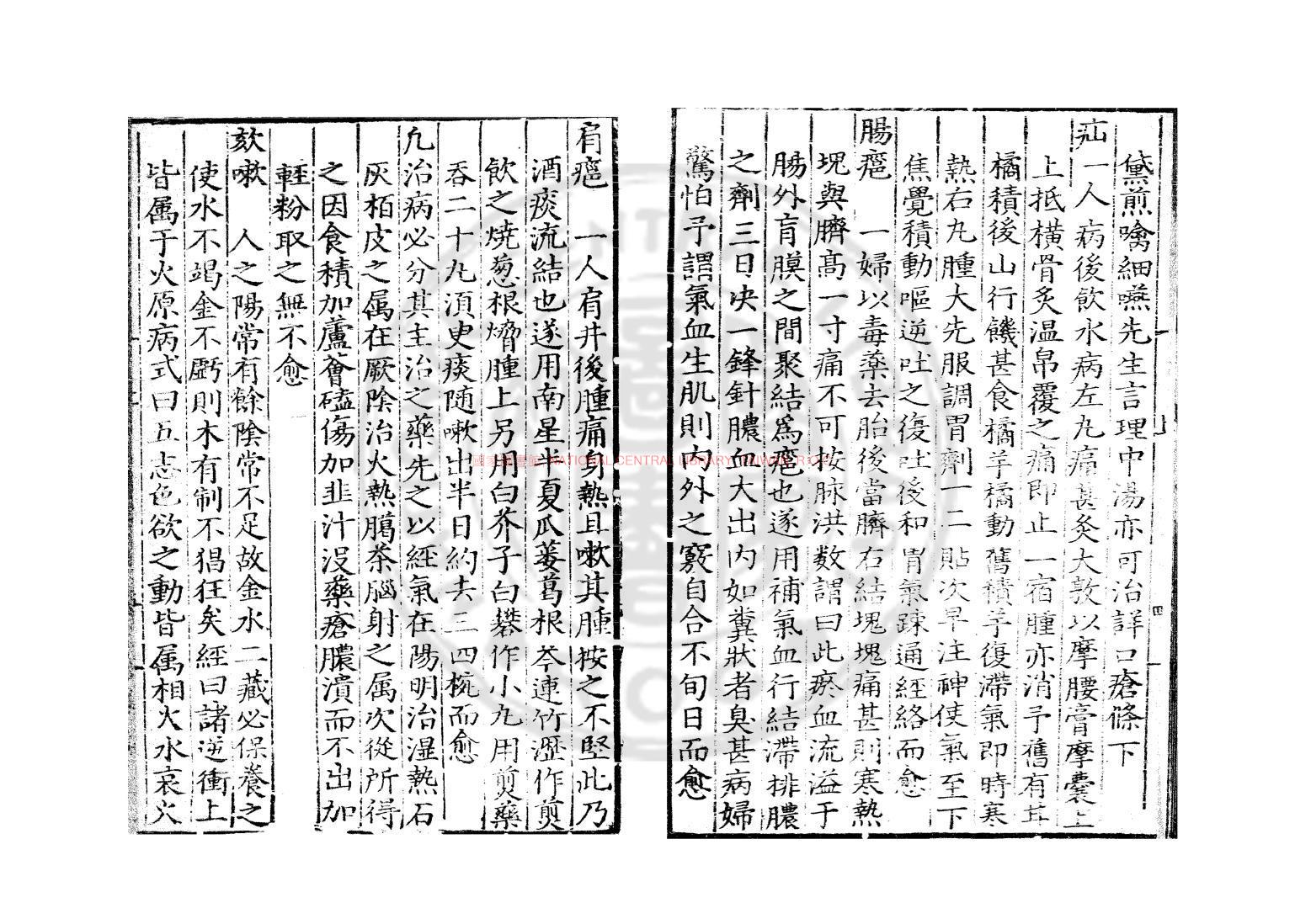 11954-推求師意_(明)戴思恭撰_明嘉靖甲午(十三年_1534)祁門陳桷校刊本1