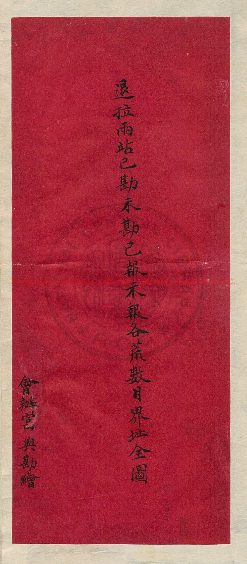 11956-退拉兩站已勘未勘已報未報各荒數目界址全圖1幅_會辦富興勘_繪1