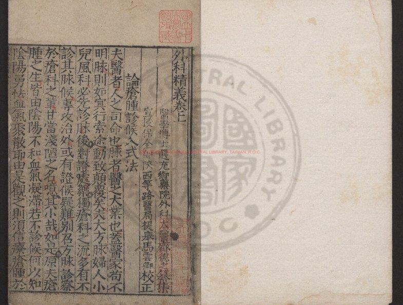 11977-外科精義_(元)齊德之撰_明嘉靖間(1522-1566)遼藩梅南書屋刊東垣十書本0