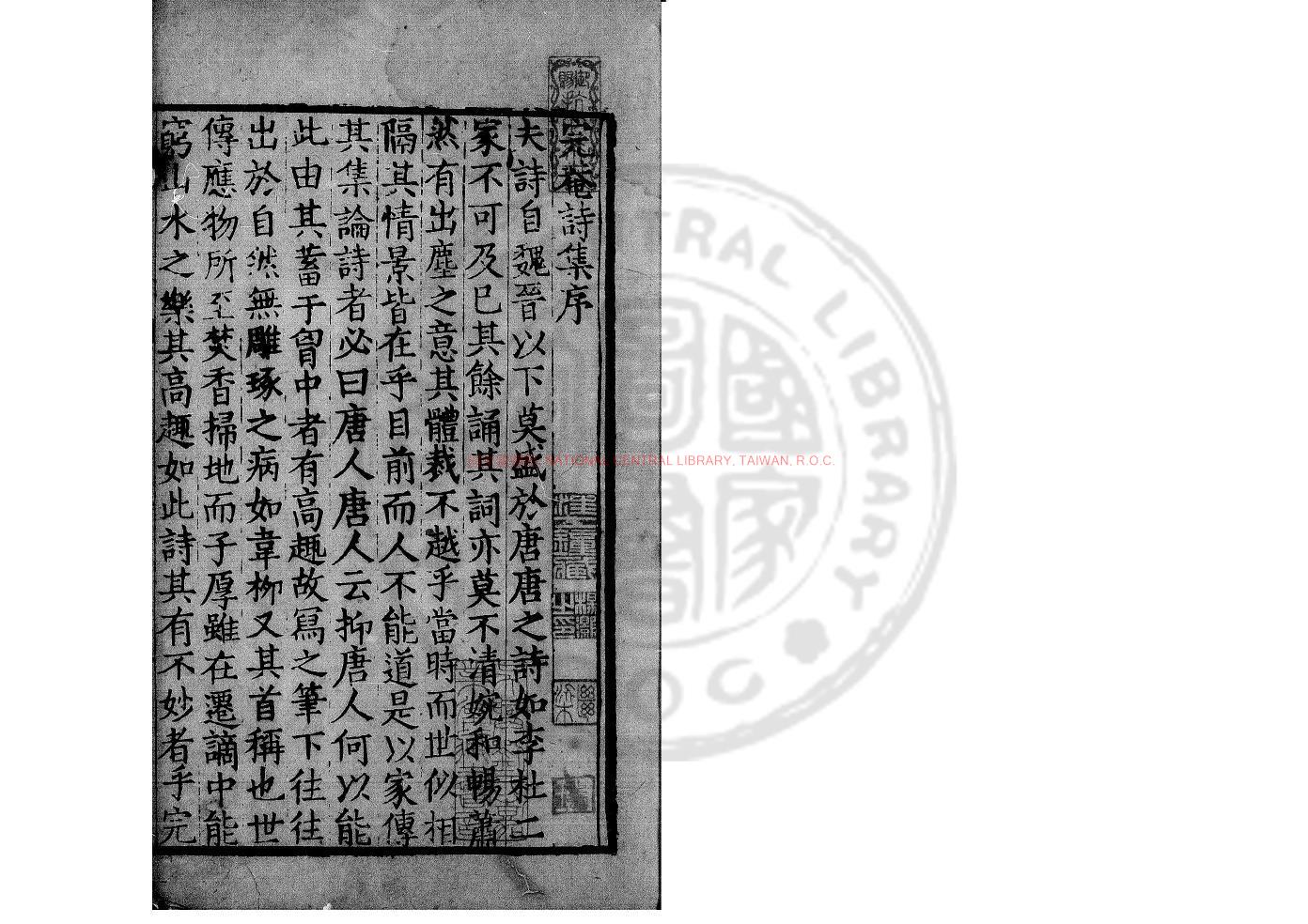 12001-完庵集_(明)劉珏撰_明弘正間(1488-1521)劉布編刊後代修補本0