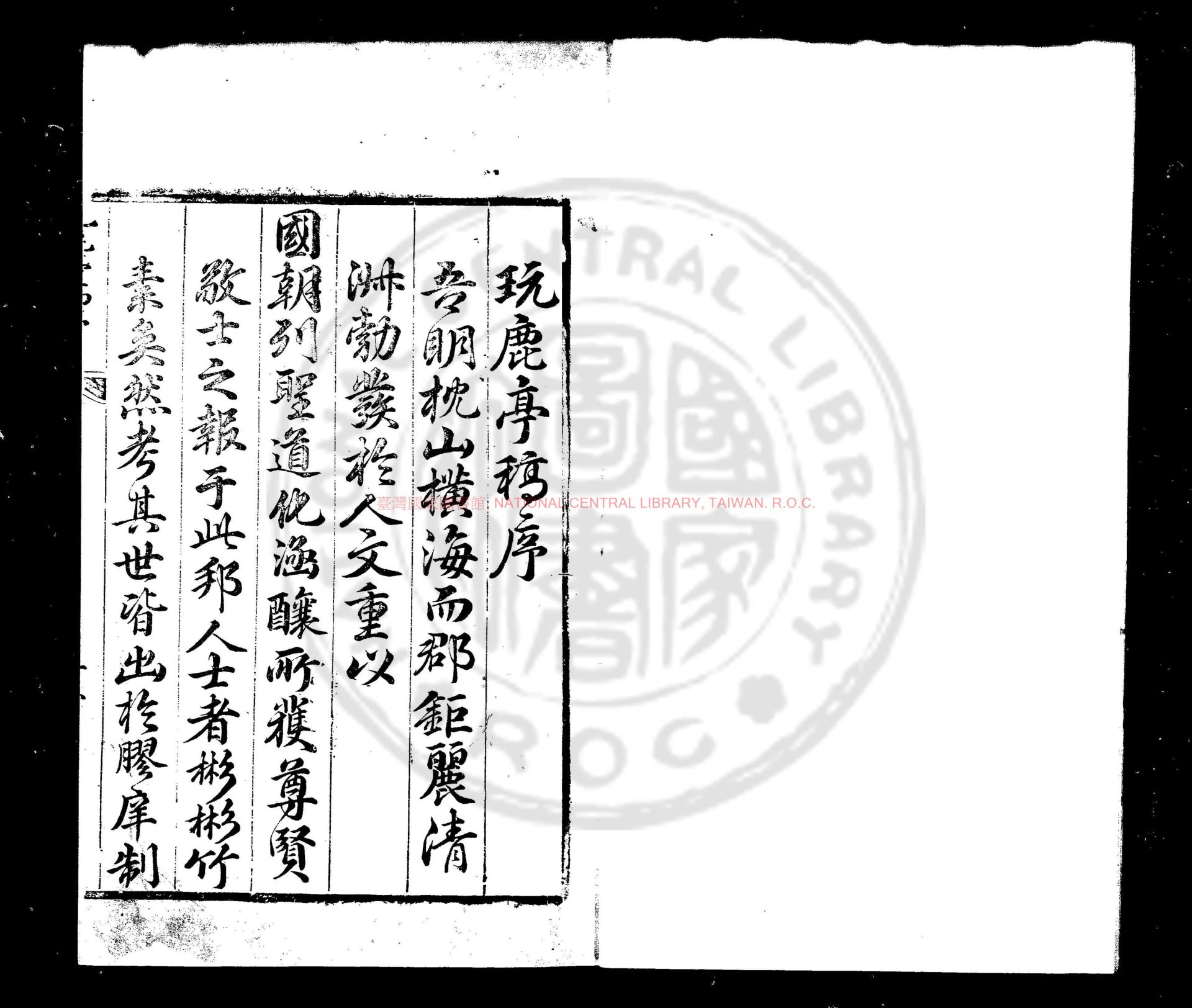 12004-玩鹿亭稿_(明)萬表撰_明萬曆間(1573-1620)鄞縣萬氏家刊本0