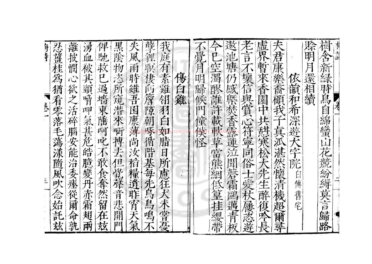 12008-宛陵先生集_(宋)梅堯臣撰_明萬曆丙子(四年_1576)宣城知縣姜奇方刊本1