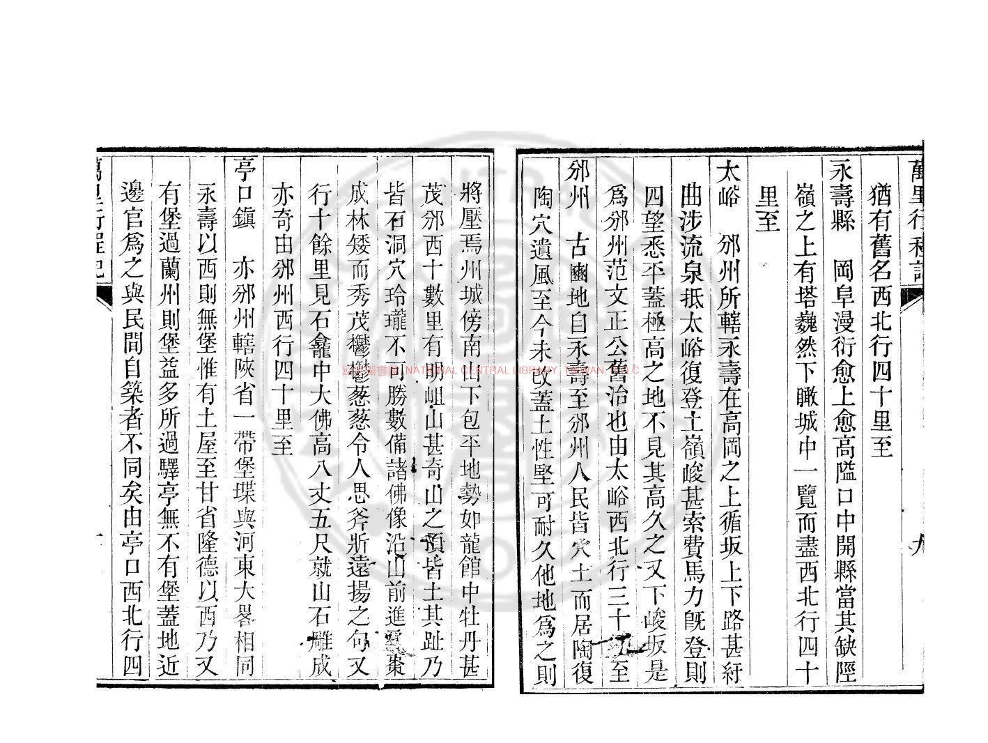 12033-萬里行程記_(清)祁韻士撰_清道光間(1821-1850)刊本1