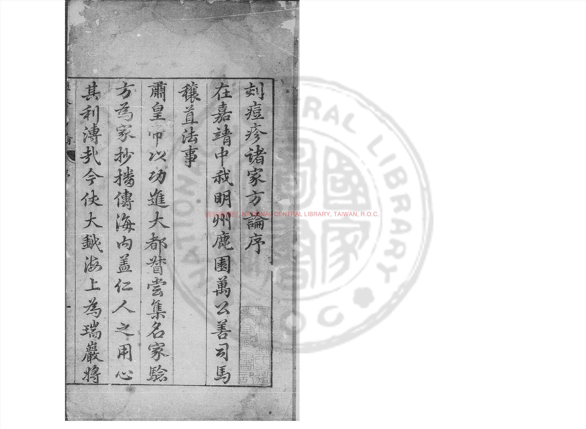 12055-萬氏家抄痘疹諸家方論_(明)萬邦孚編_明萬曆間(1573-1620)四明萬氏家刊本0