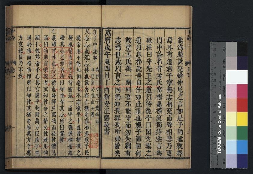 12077-汪子中詮_(明)汪應蛟撰_明萬曆間(1573-1620)新安汪氏刊本1