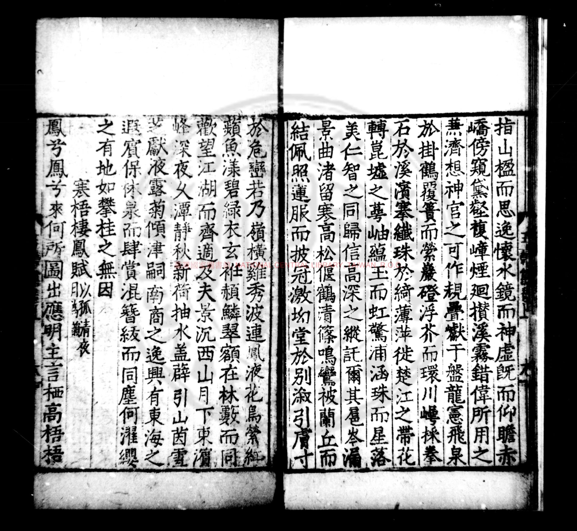 12079-王勃集_(唐)王勃撰_明嘉靖間(1522-1566)覆刊宋書棚本1