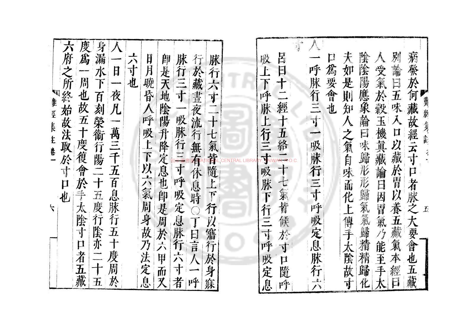 12094-王翰林集註黃帝八十一難經_(明)王九思編_日本活字本1