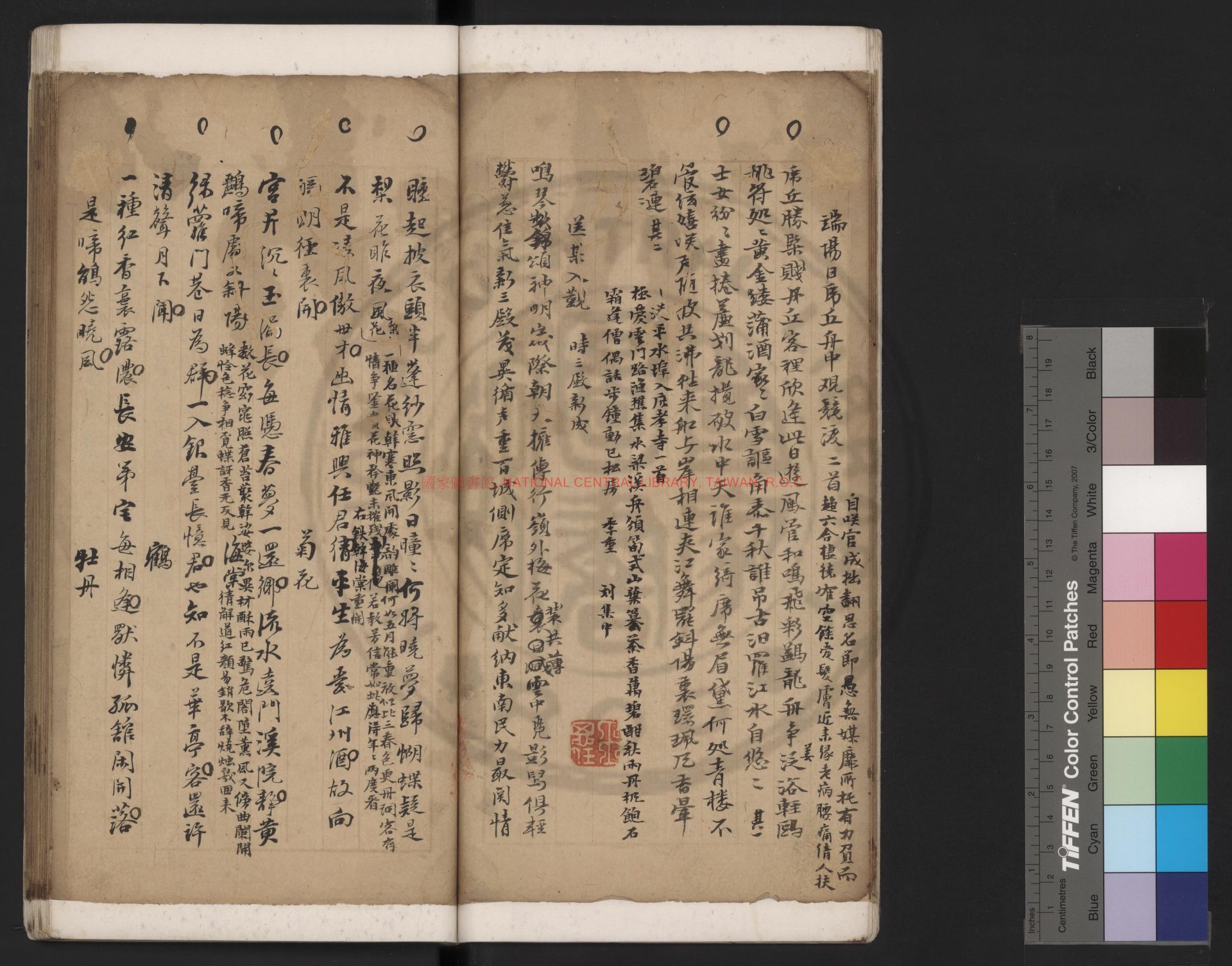 12100-王季重詩文稿_(明)王思任撰_明萬曆間(1573-1620)著者手稿本1