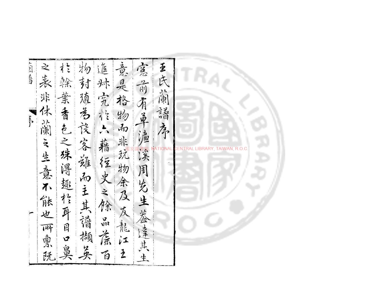 12123-王氏蘭譜_(宋)王學貴撰_明萬曆間(1573-1620)金陵荊山書林刊本0