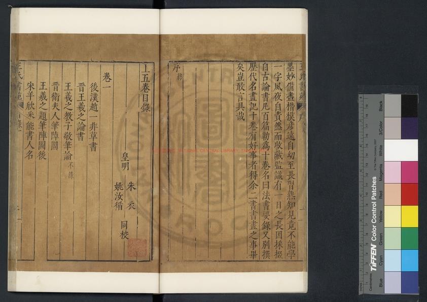 12125-王氏書畫苑_(明)王世貞編_明萬曆十八至十九年(1590-1591)王元貞金陵刊本1