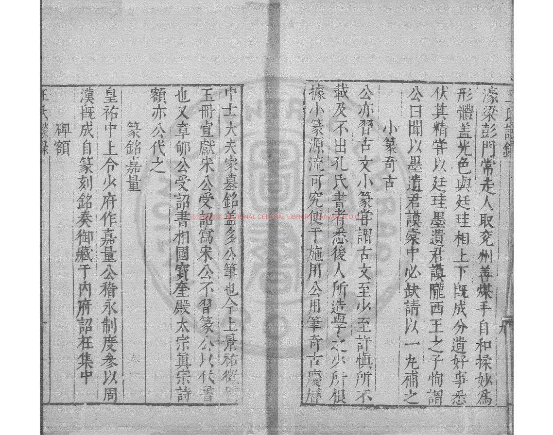 12127-王氏談錄_(宋)王欽臣錄_傳鈔四庫全書本1