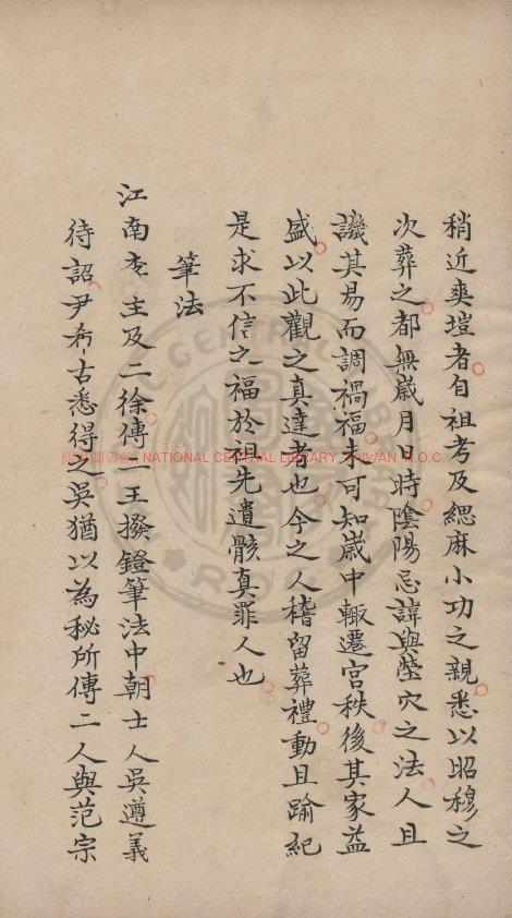 12128-王氏談錄_(宋)王洙撰_明萬曆間(1573-1620)繡水沈氏尚白齋刊本1