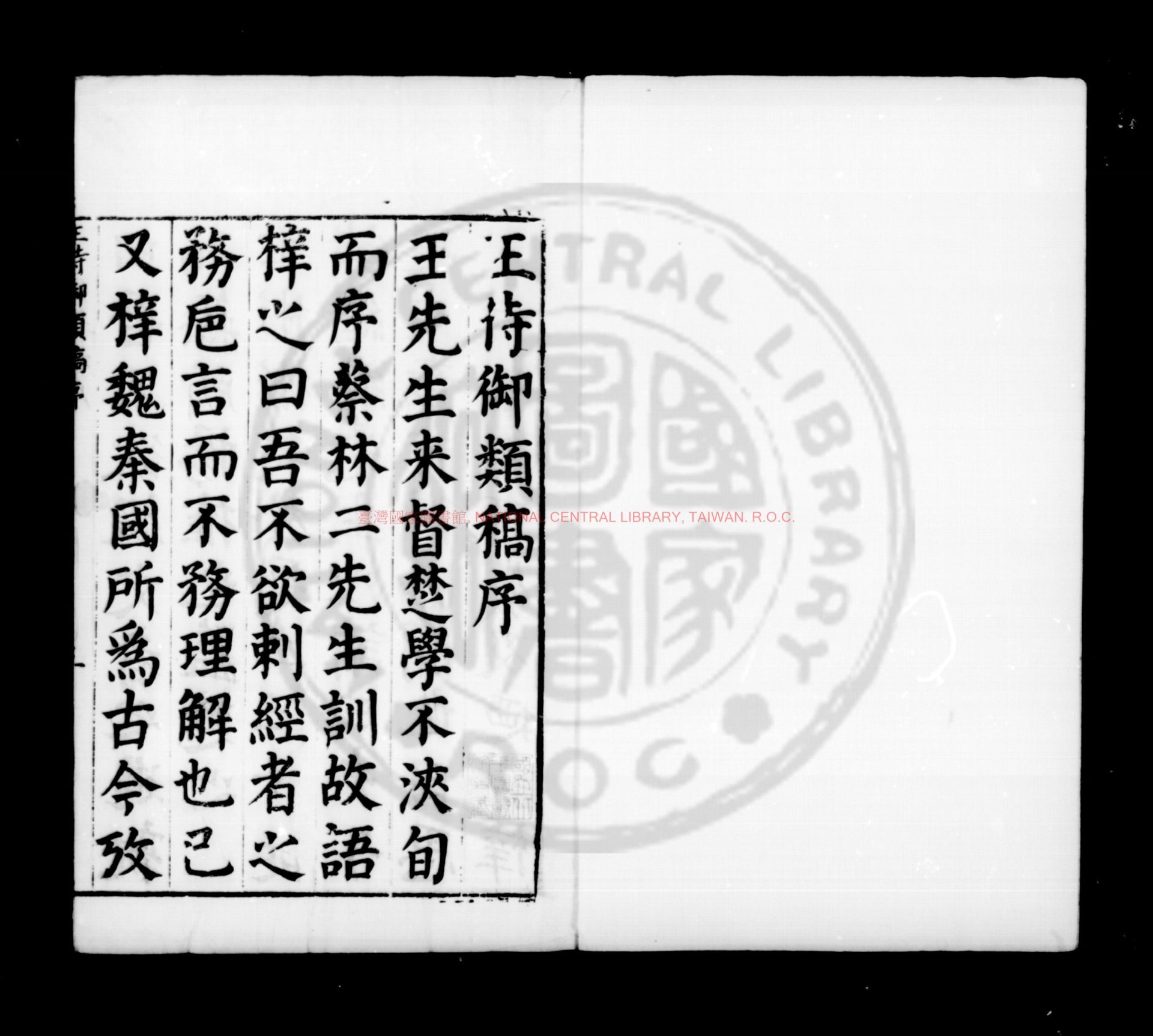 12130-王侍御類稿_(明)王圻撰_明萬曆間(1573-1620)上海王氏家刊本0