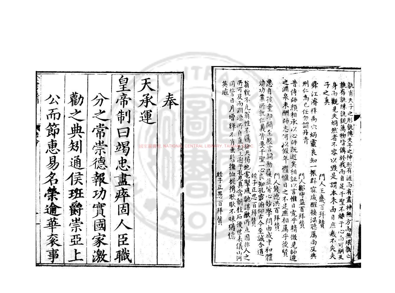 12139-王文成公全書_(明)王守仁撰_明隆慶壬申(六年_1572)謝氏應天府刊本1