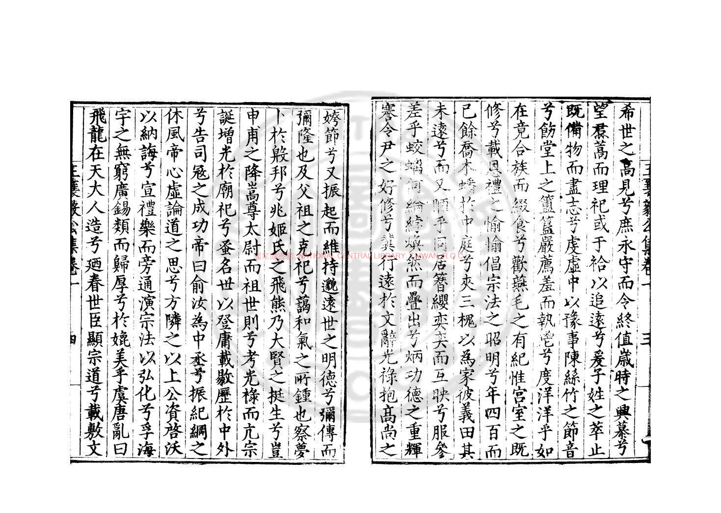 12157-王襄毅公集_(明)王邦瑞撰_明隆慶五年(1571)湖廣按察使溫如春刊本1