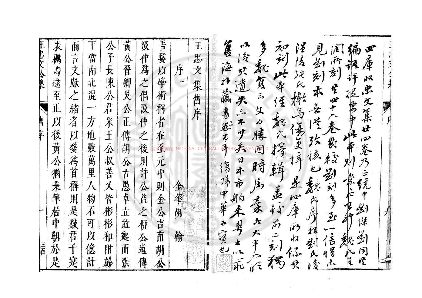 12167-王忠文公集_(明)王禕撰_明崇禎己卯十二年(1639)閩漳魏呈潤刊本1