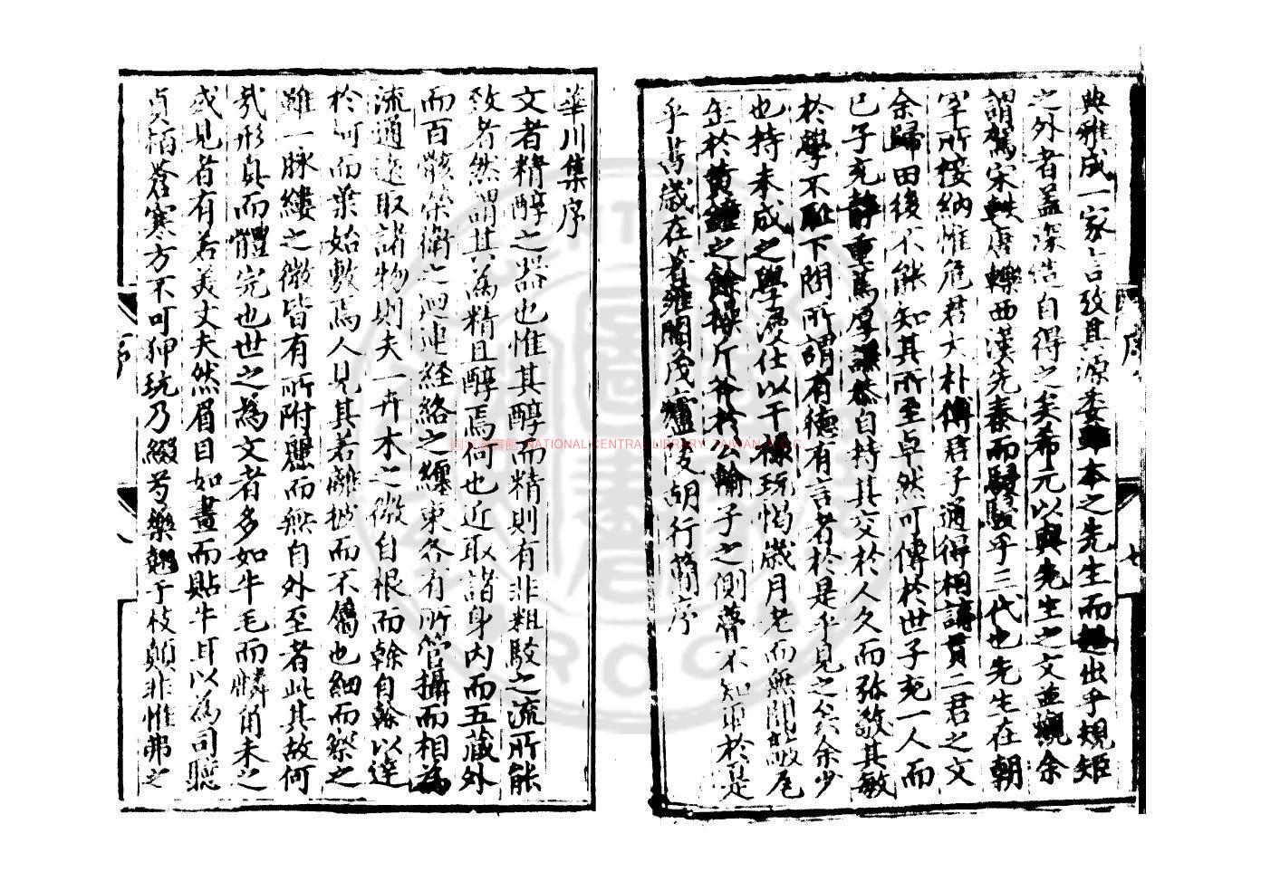 12168-王忠文公文集_(明)王禕撰(明)劉傑編_明嘉靖元年(1522)金華府刊萬曆七年(1579)修補本1