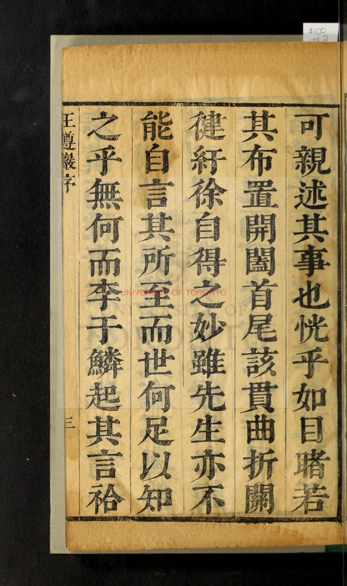 12174-王遵巖集_十卷_卷首_王愼中_張汝瑚_郢雪書林_1509-1559_1