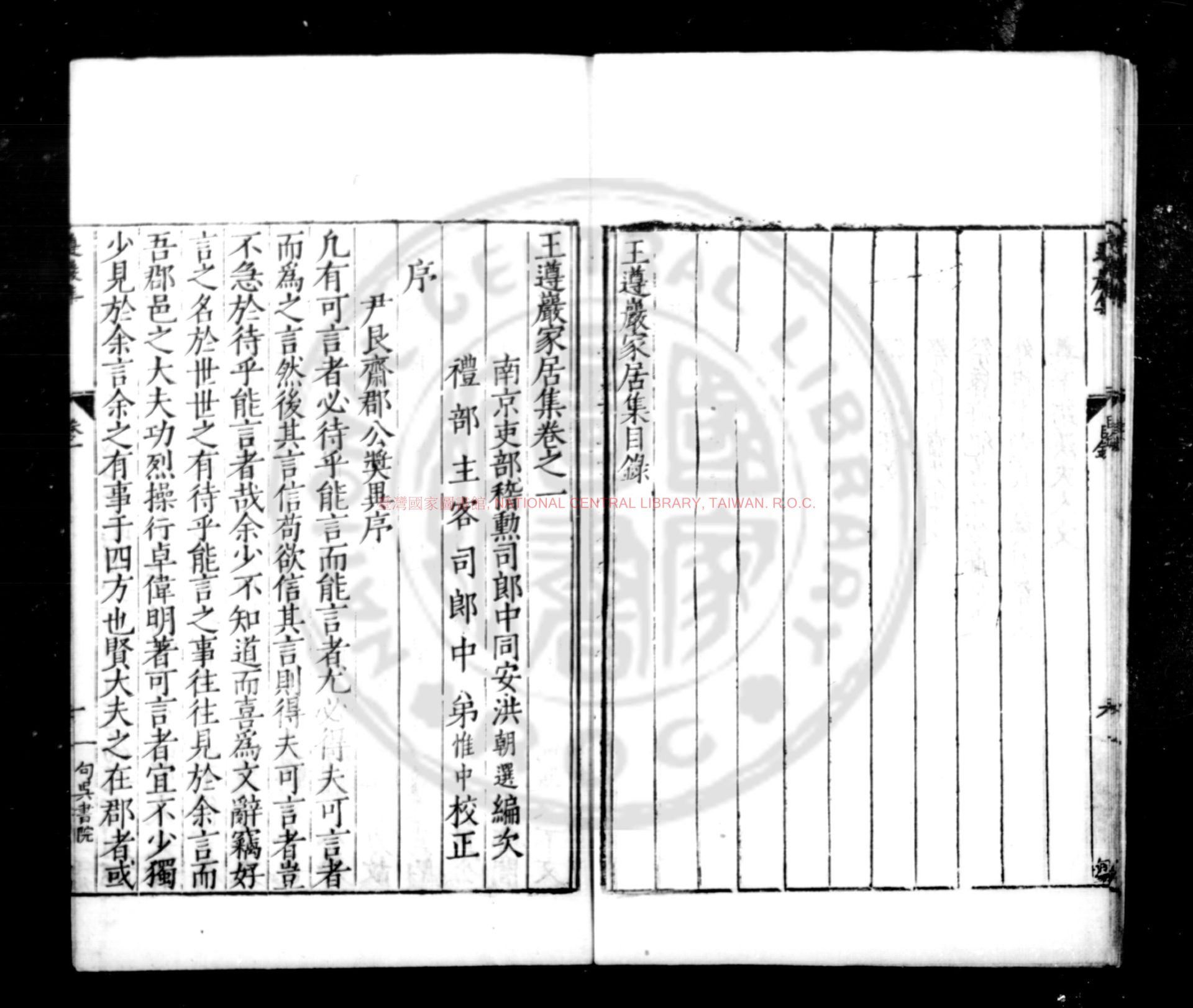 12175-王遵巖家居集_(明)王慎中撰_明嘉靖壬子(三十一年_1552)句吳書院刊本1