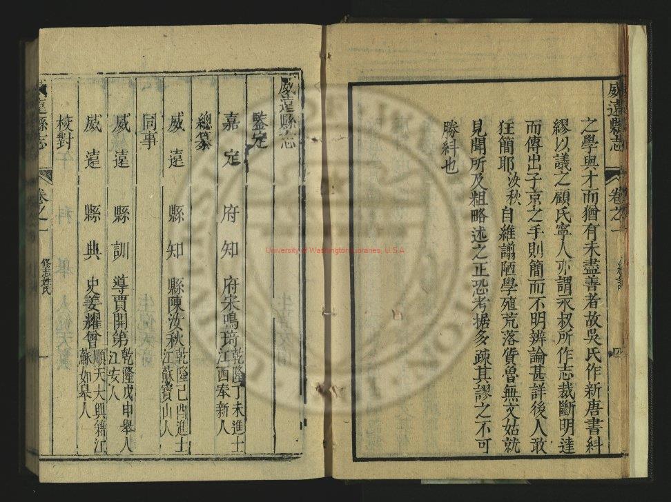 12187-威遠縣志6卷_清陳汝秋纂修宋鳴琦鑒定_清嘉慶18年(1813)序刊本1