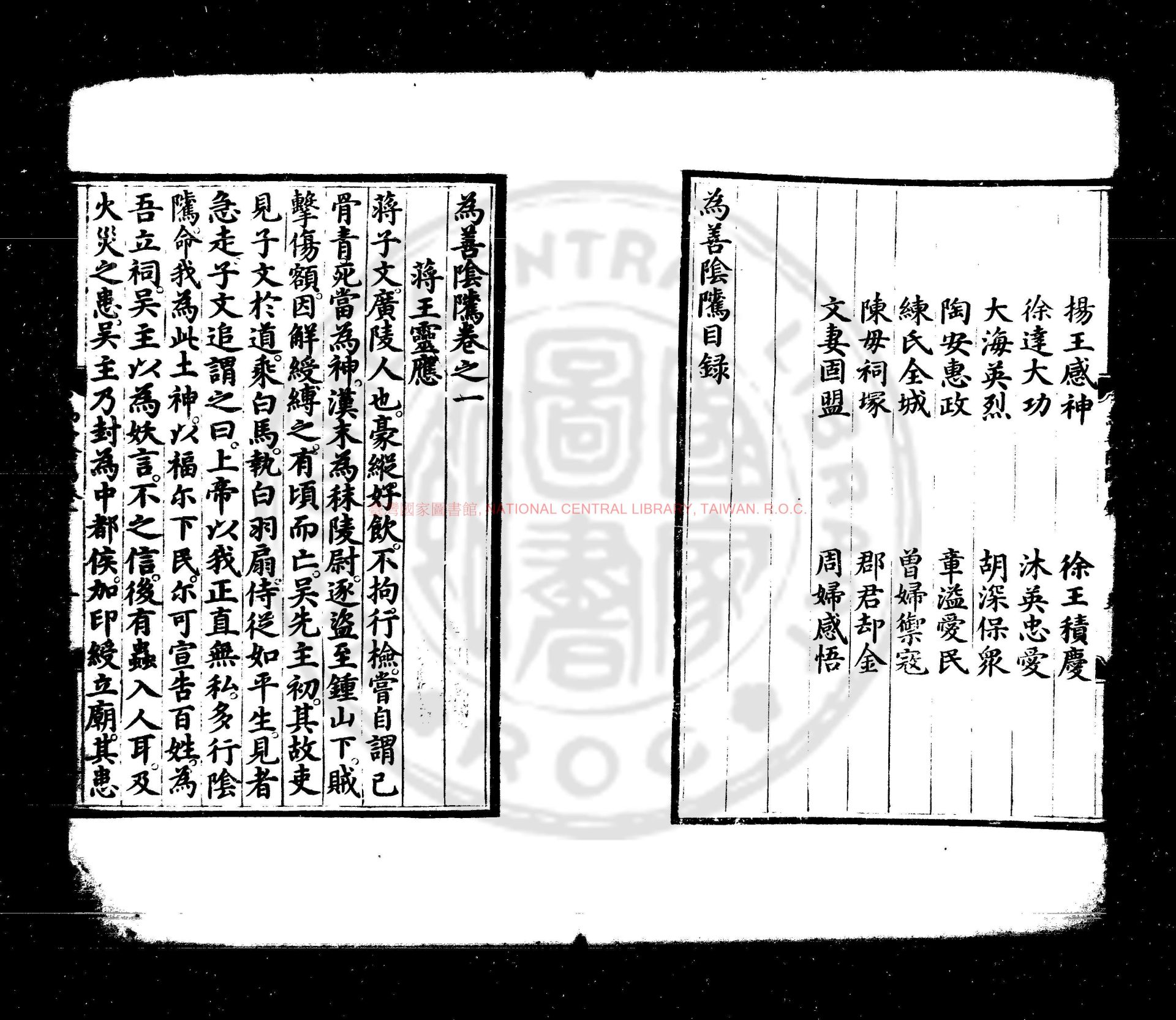 12192-為善陰騭_明成祖撰_明永樂十七年(1419)內府刊本1