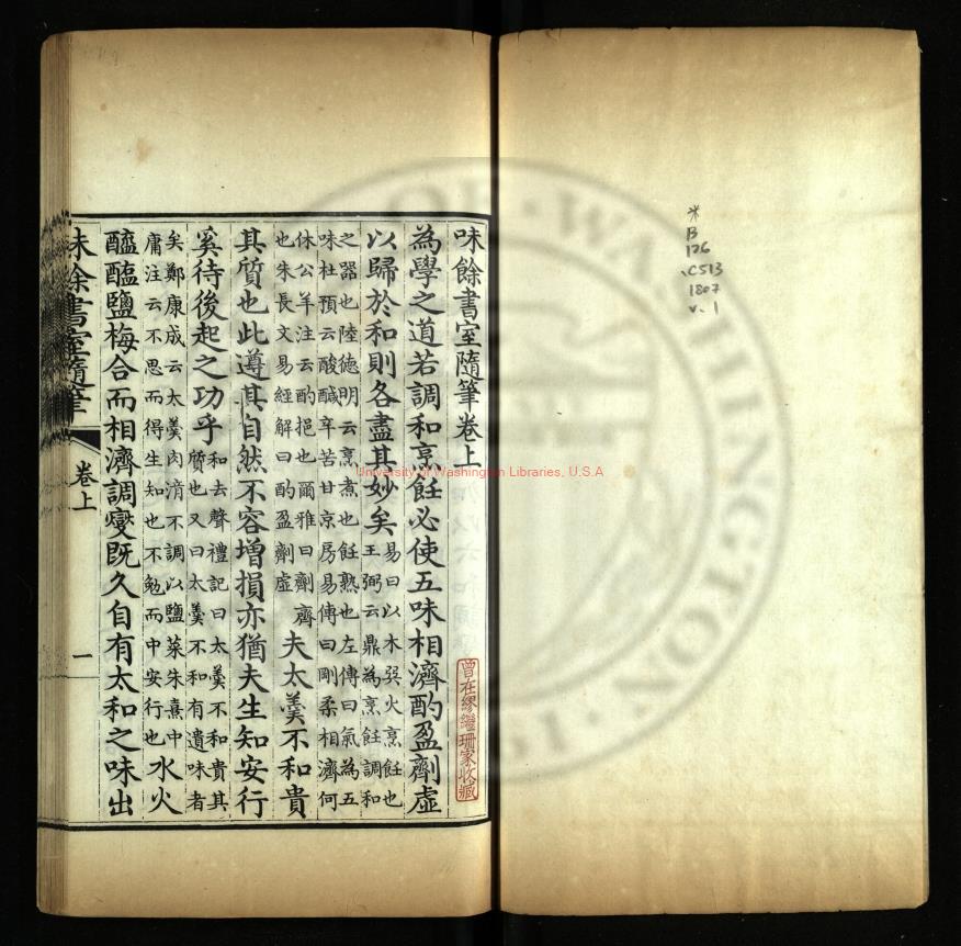 12233-味餘書室隨筆_清仁宗著_清嘉慶12年(1807)鈐印殿本0