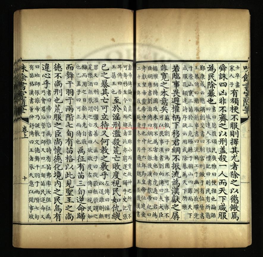 12233-味餘書室隨筆_清仁宗著_清嘉慶12年(1807)鈐印殿本1