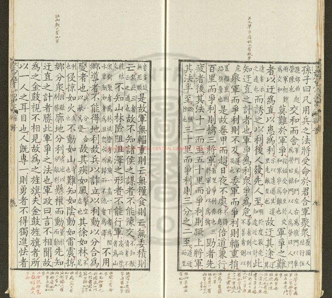 12262-魏武帝註孫子_(周)孫武撰_清嘉慶庚申(5年_1800)蘭陵孫氏平津館覆宋刊本1