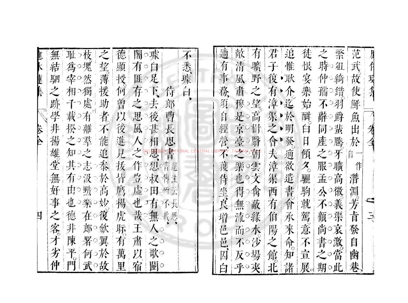 12264-魏應德璉集_(魏)應瑒撰_明崇禎間(1628-1644)太倉張氏原刊本1