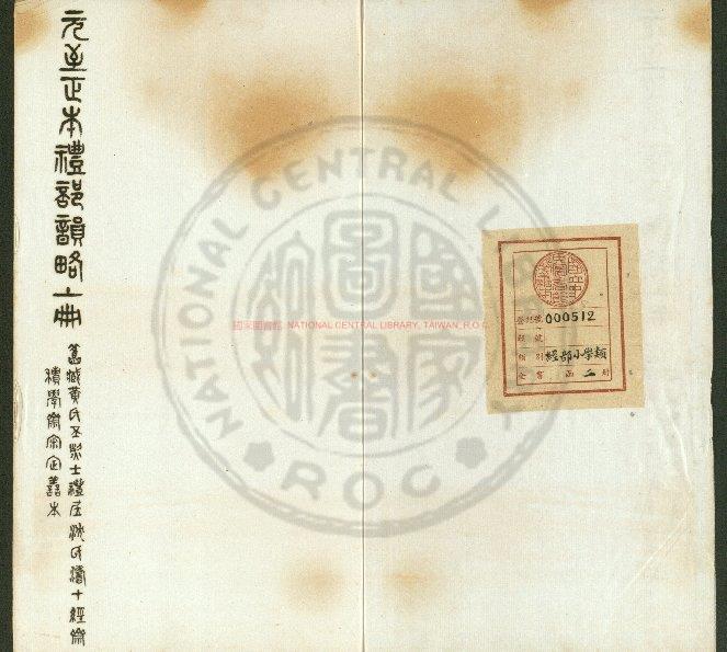 12289-文場備用排字禮部韻註_元至正壬辰(十二年_1352)徐氏一山書堂刊本0