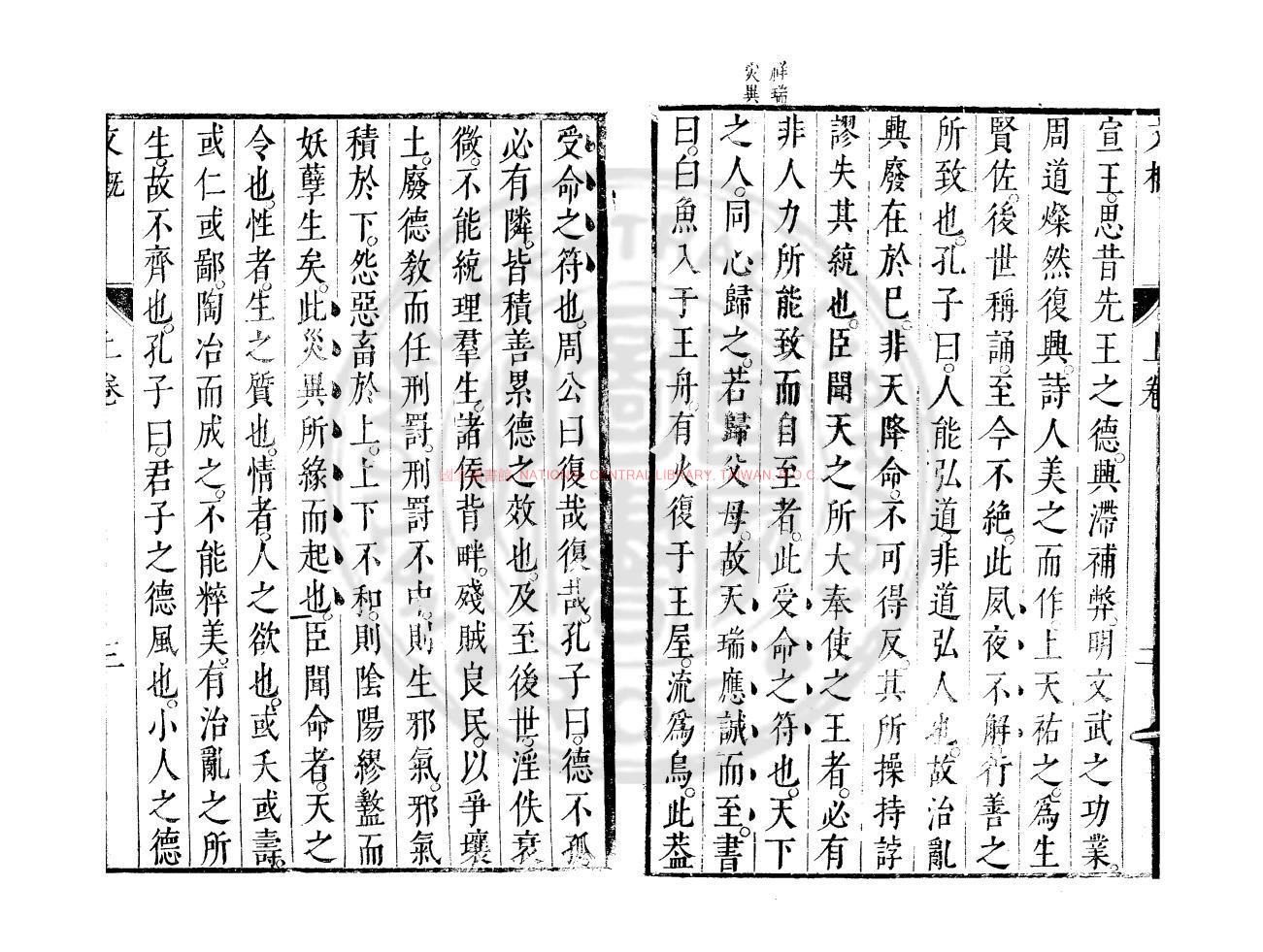 12298-文概_(明)焦潤生編_明崇禎庚午(3年_1630)瑯琊李天相刊本1