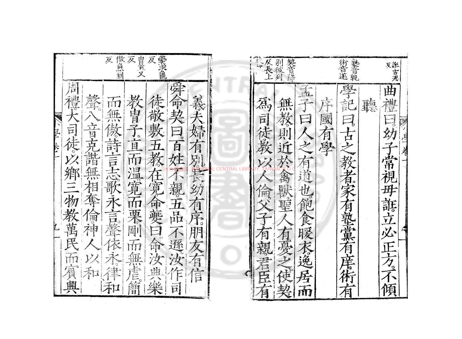 12308-文公小學_(宋)朱熹撰_明嘉靖乙未(十四年_1535)吳江儒學刊本1