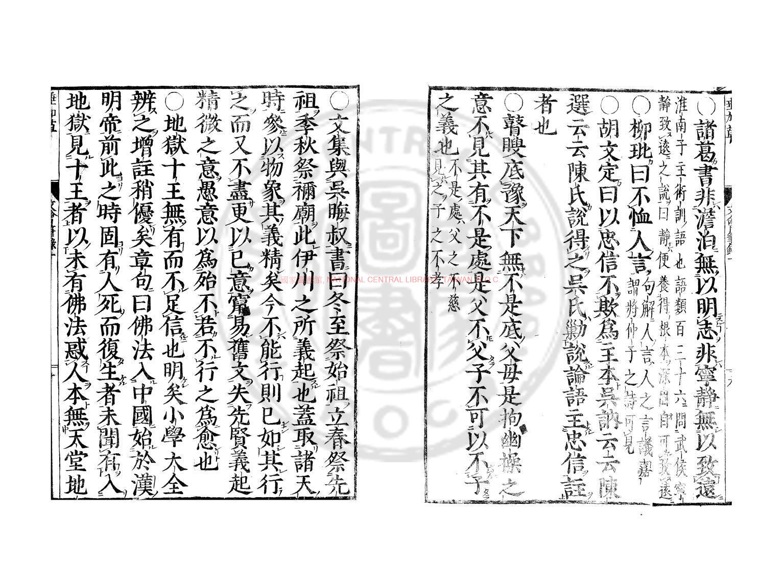 12318-文會筆錄_山崎嘉編_日本天和三年(1683)壽文堂刊本1