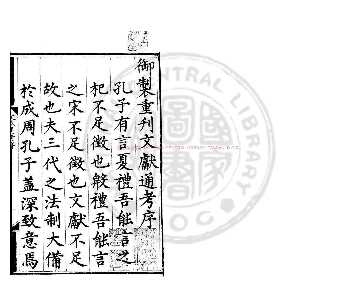 12366-文獻通考_(元)馬端臨撰_元泰定元年(1324)西湖書院刊後至元五年(1339)余謙修補本0