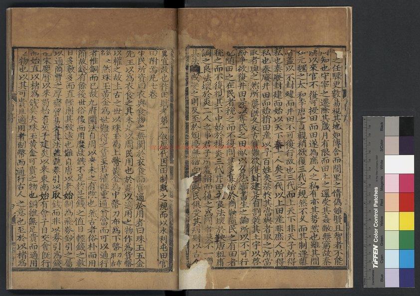 12367-文獻通考_(元)馬端臨撰_元泰定元年(1324)西湖書院刊後至元五年(1339)余謙修補本1